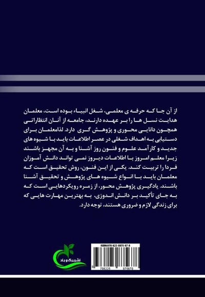 درآمدی بر پژوهش در مدارس